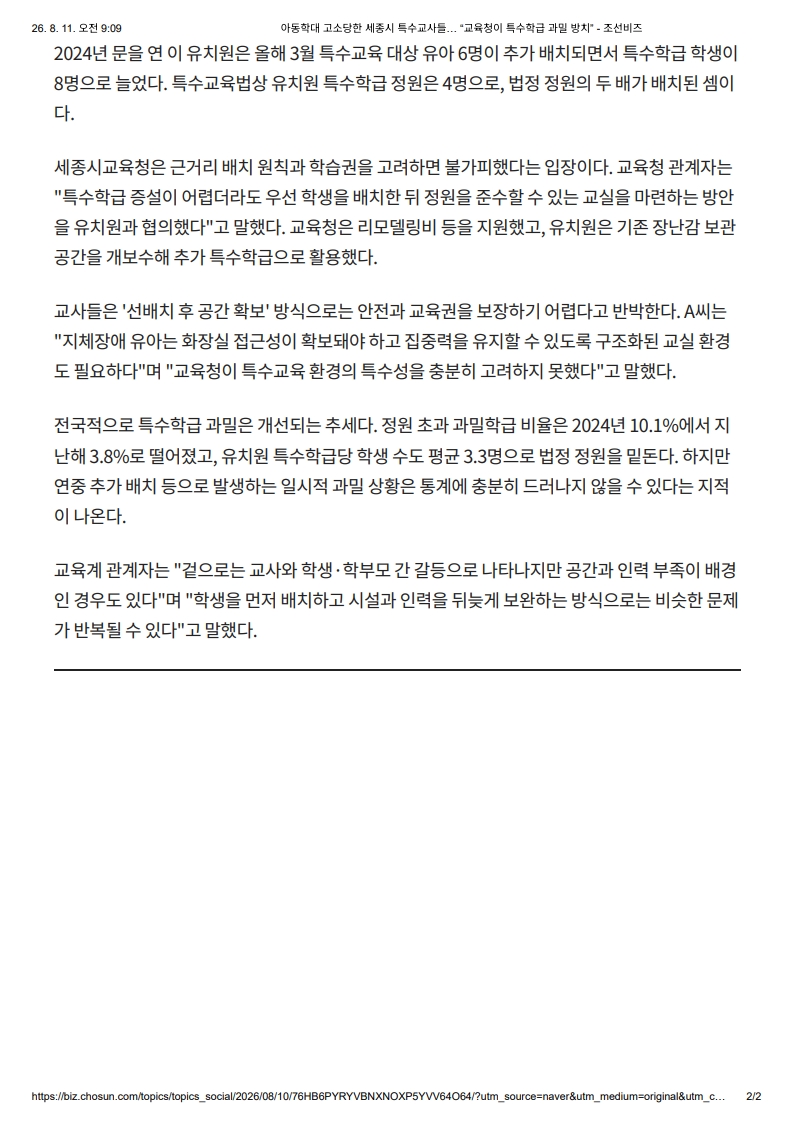 [2026. 8. 11] 주요언론사 교육기사 스크랩_16