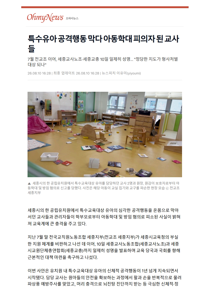 [2026. 8. 11] 주요언론사 교육기사 스크랩_17