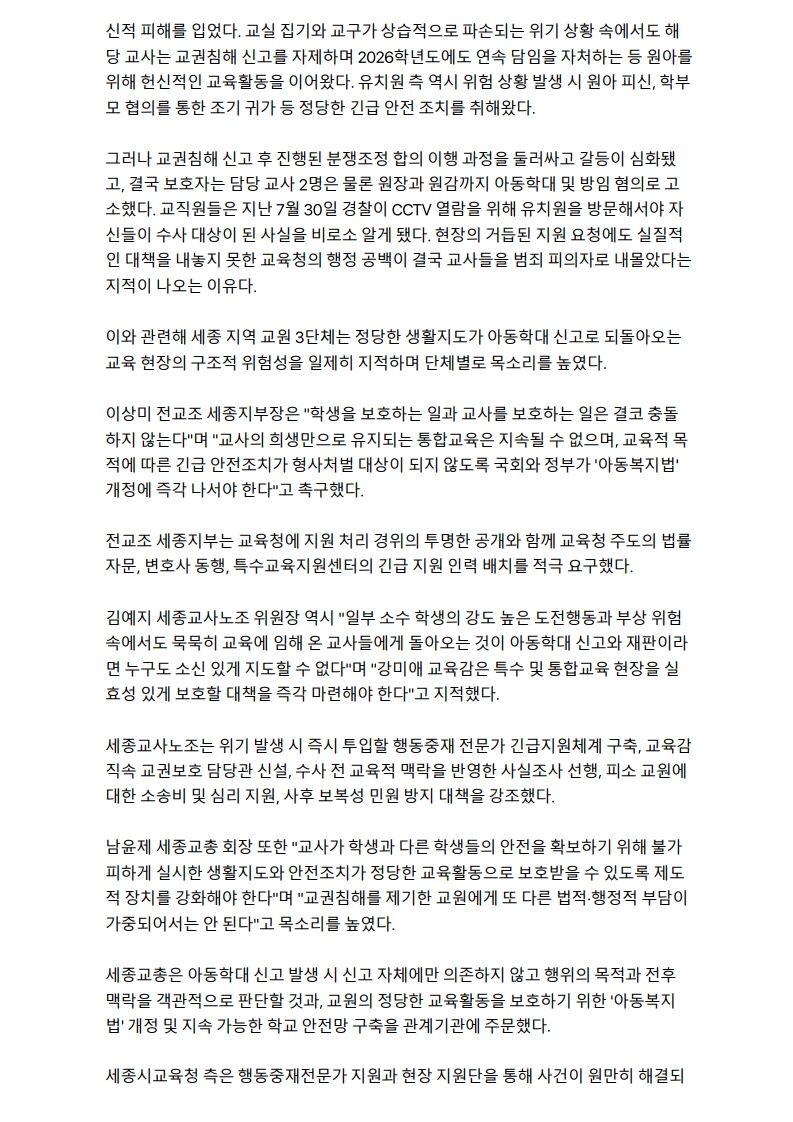[2026. 8. 11] 주요언론사 교육기사 스크랩_18