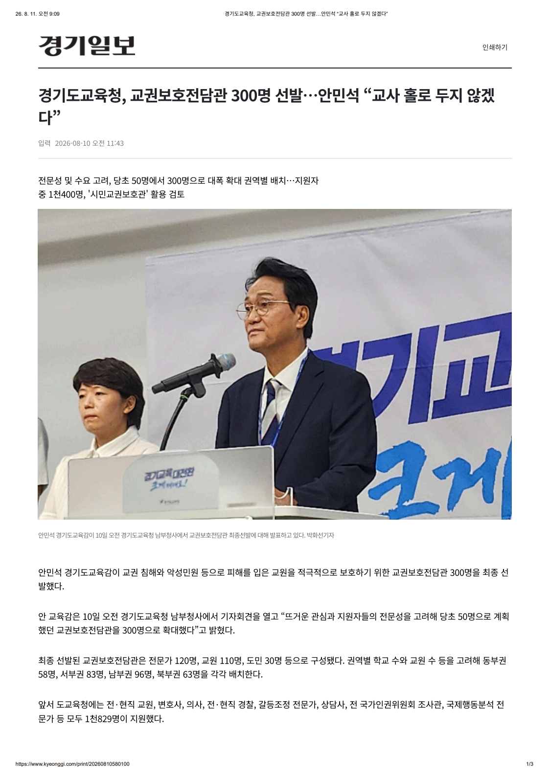 [2026. 8. 11] 주요언론사 교육기사 스크랩_20