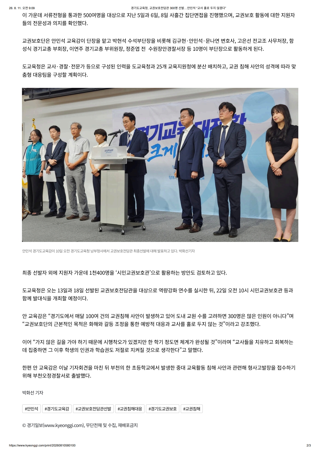 [2026. 8. 11] 주요언론사 교육기사 스크랩_21
