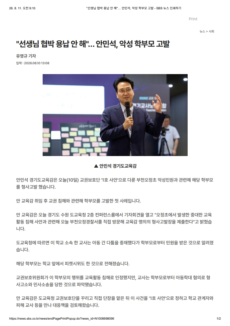 [2026. 8. 11] 주요언론사 교육기사 스크랩_22
