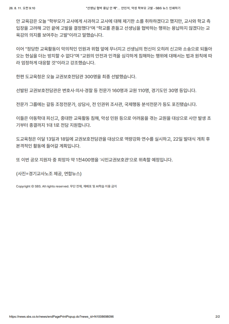 [2026. 8. 11] 주요언론사 교육기사 스크랩_23