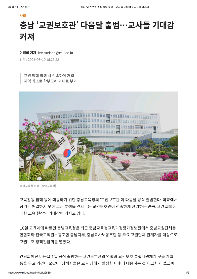 [2026. 8. 11] 주요언론사 교육기사 스크랩_24