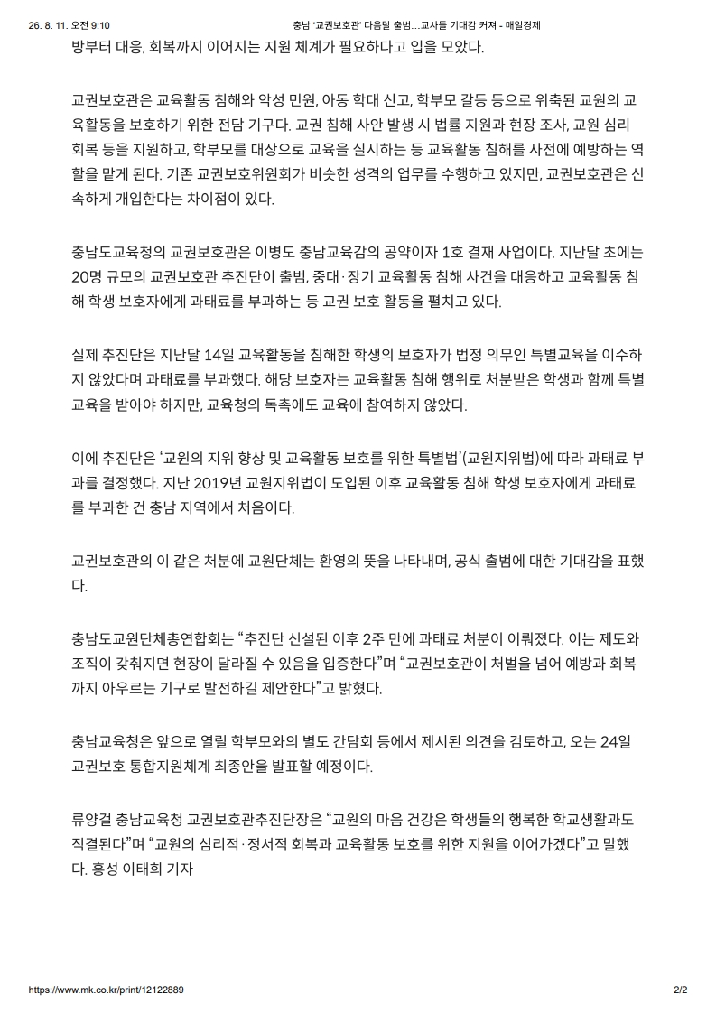 [2026. 8. 11] 주요언론사 교육기사 스크랩_25