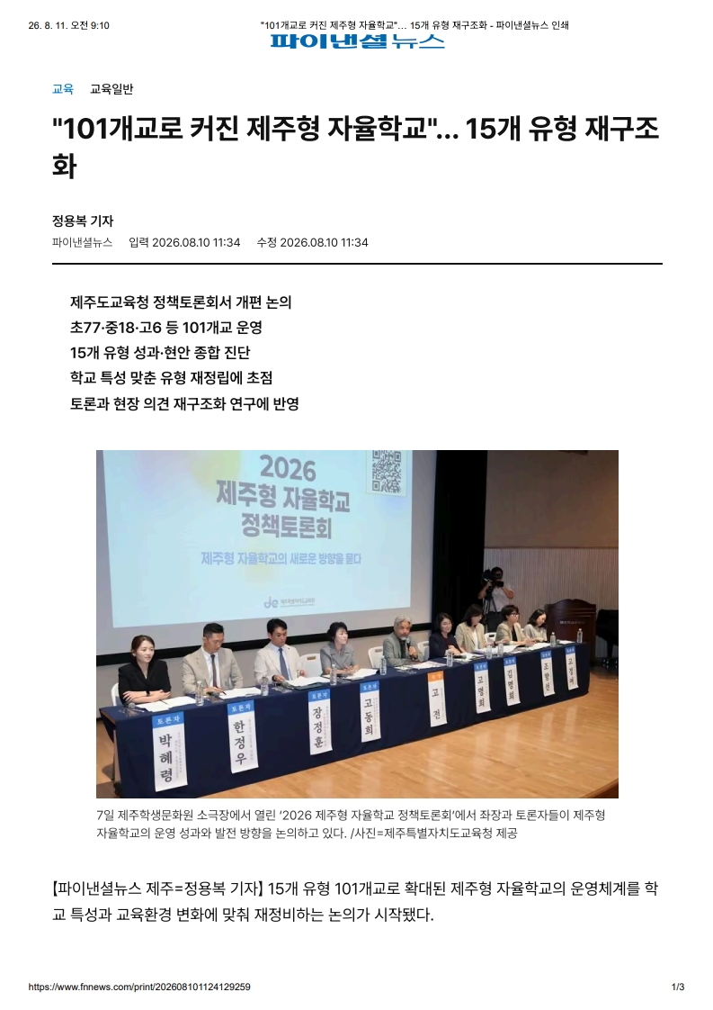 [2026. 8. 11] 주요언론사 교육기사 스크랩_26