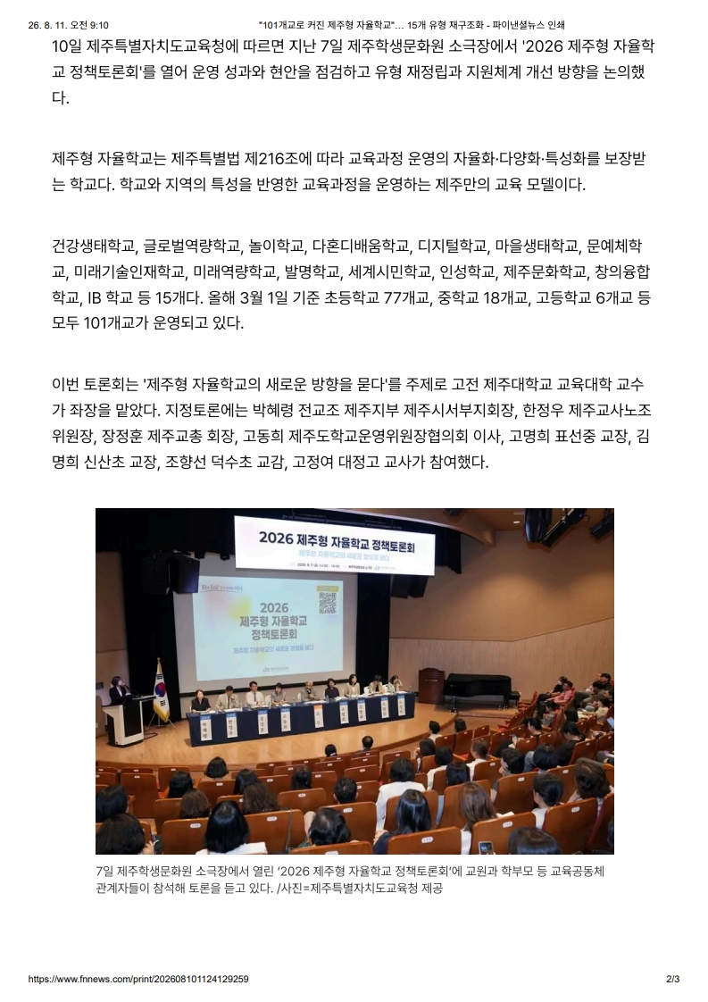 [2026. 8. 11] 주요언론사 교육기사 스크랩_27
