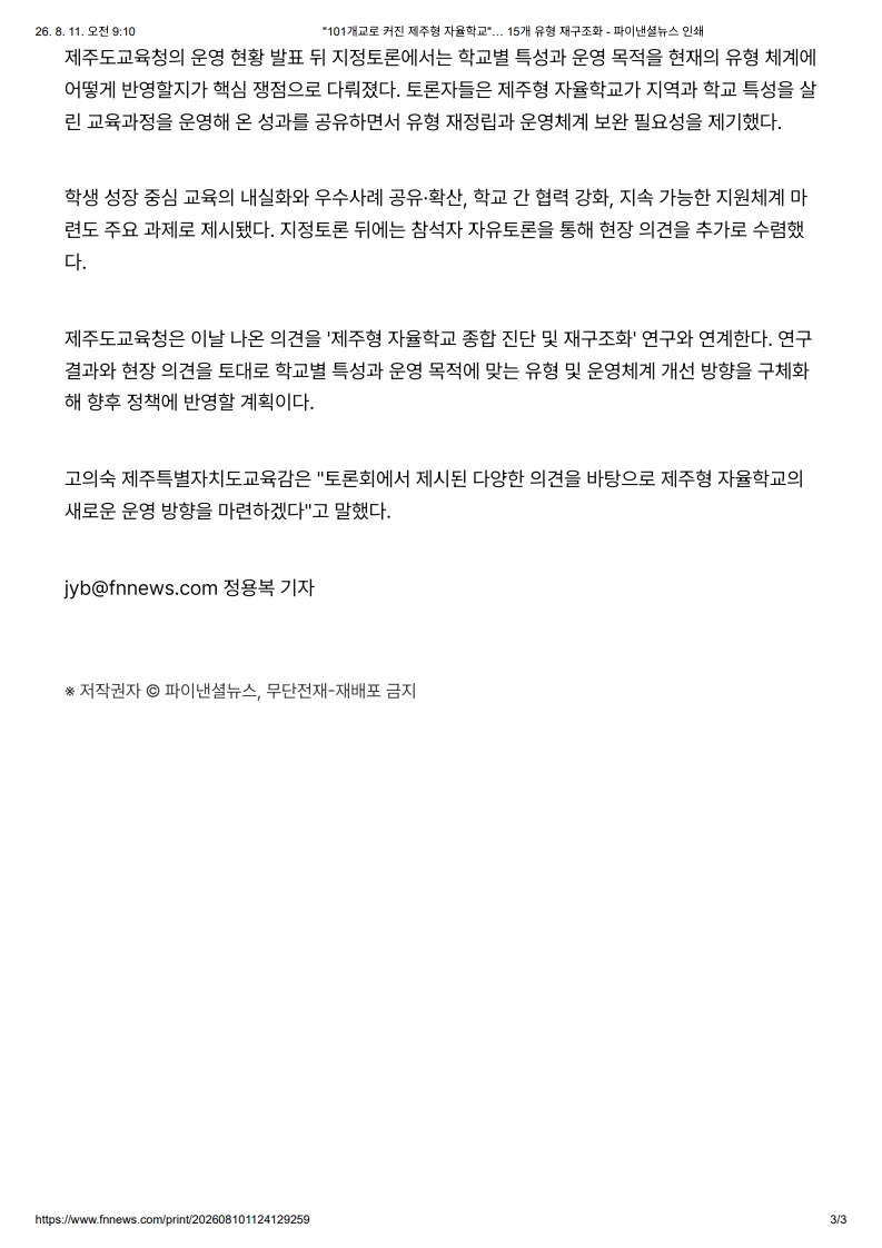 [2026. 8. 11] 주요언론사 교육기사 스크랩_28