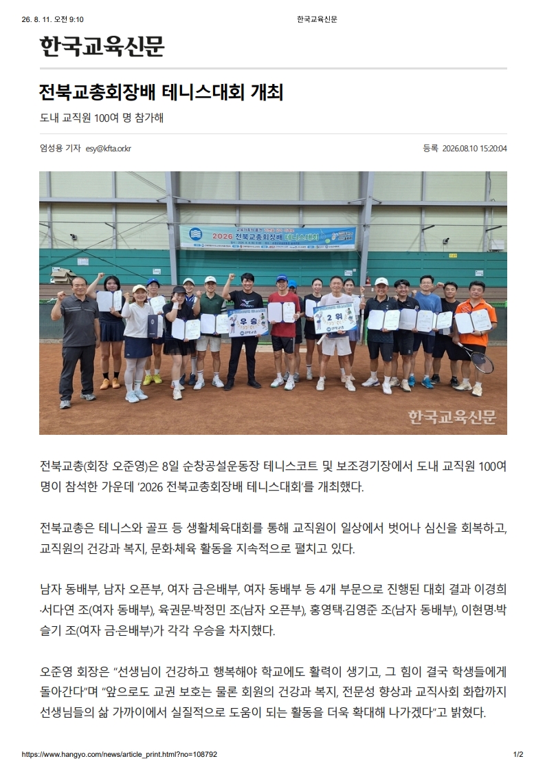 [2026. 8. 11] 주요언론사 교육기사 스크랩_29