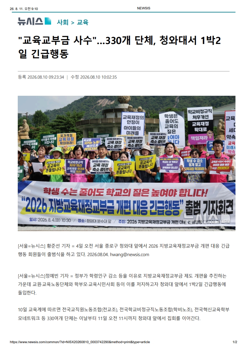 [2026. 8. 11] 주요언론사 교육기사 스크랩_30