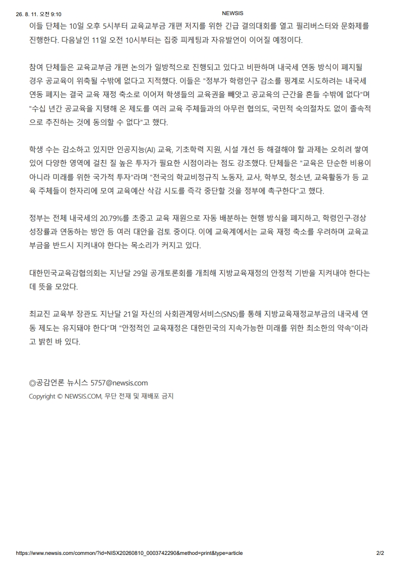 [2026. 8. 11] 주요언론사 교육기사 스크랩_31