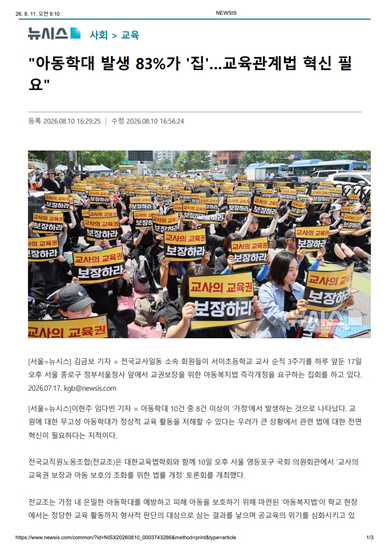 [2026. 8. 11] 주요언론사 교육기사 스크랩_32