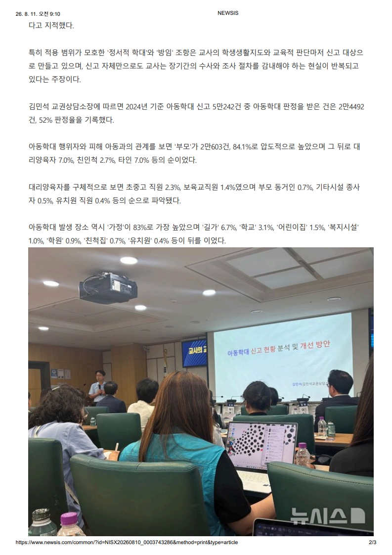 [2026. 8. 11] 주요언론사 교육기사 스크랩_33
