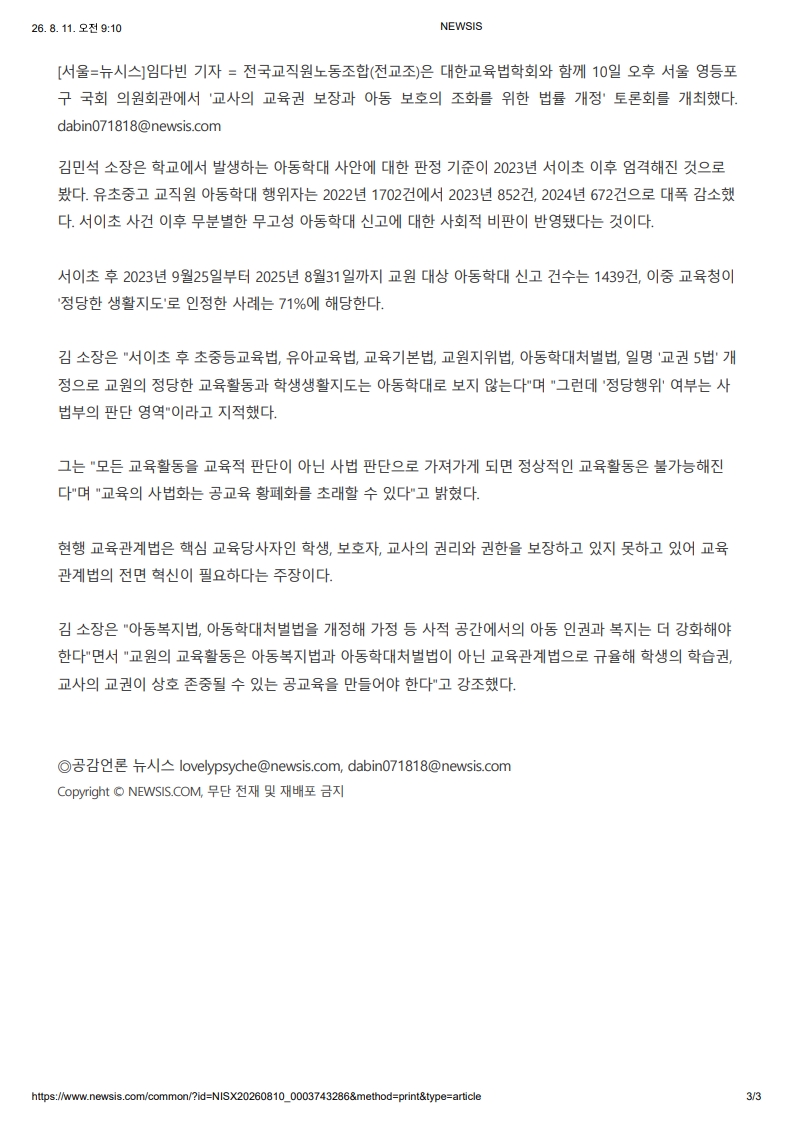 [2026. 8. 11] 주요언론사 교육기사 스크랩_34