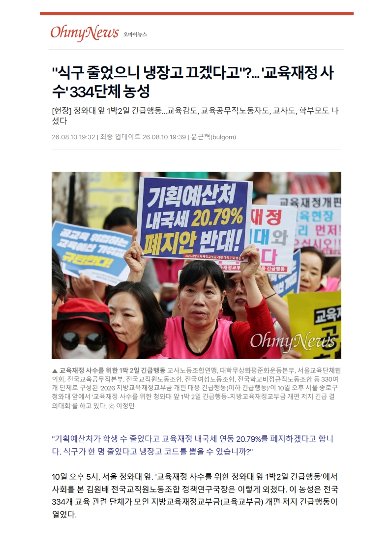 [2026. 8. 11] 주요언론사 교육기사 스크랩_35