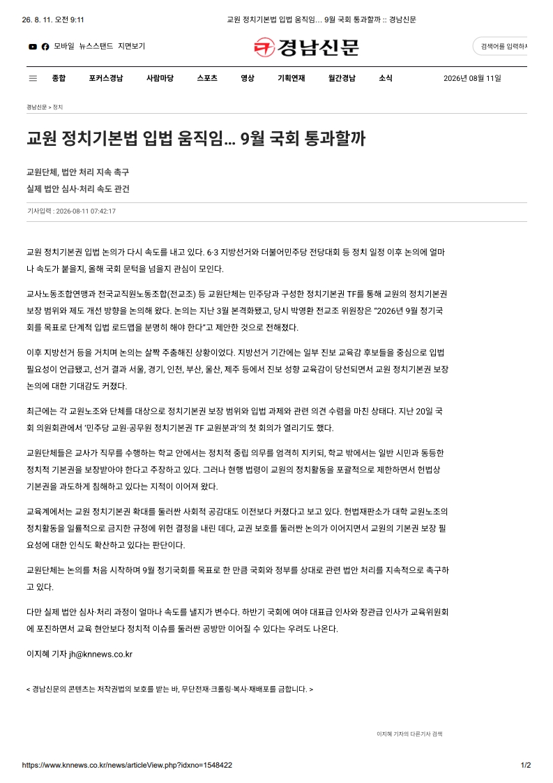 [2026. 8. 11] 주요언론사 교육기사 스크랩_38