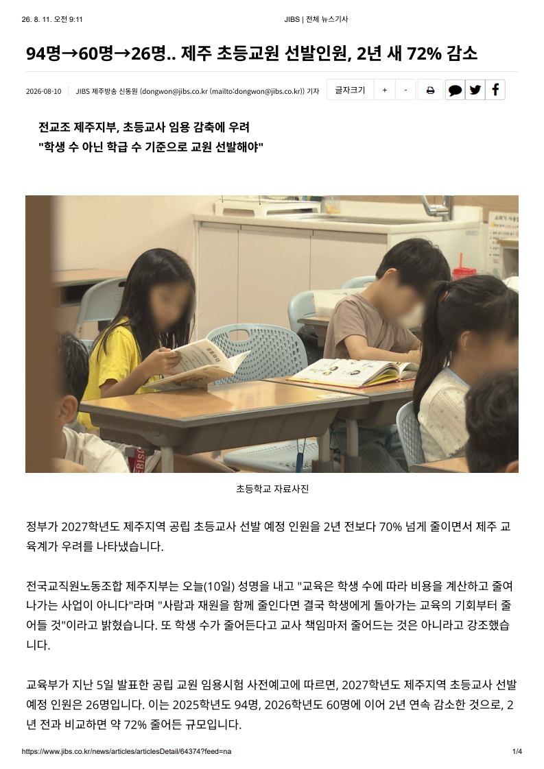 [2026. 8. 11] 주요언론사 교육기사 스크랩_39
