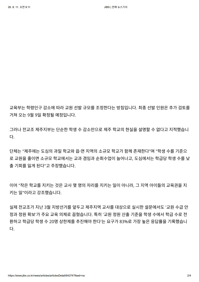 [2026. 8. 11] 주요언론사 교육기사 스크랩_40