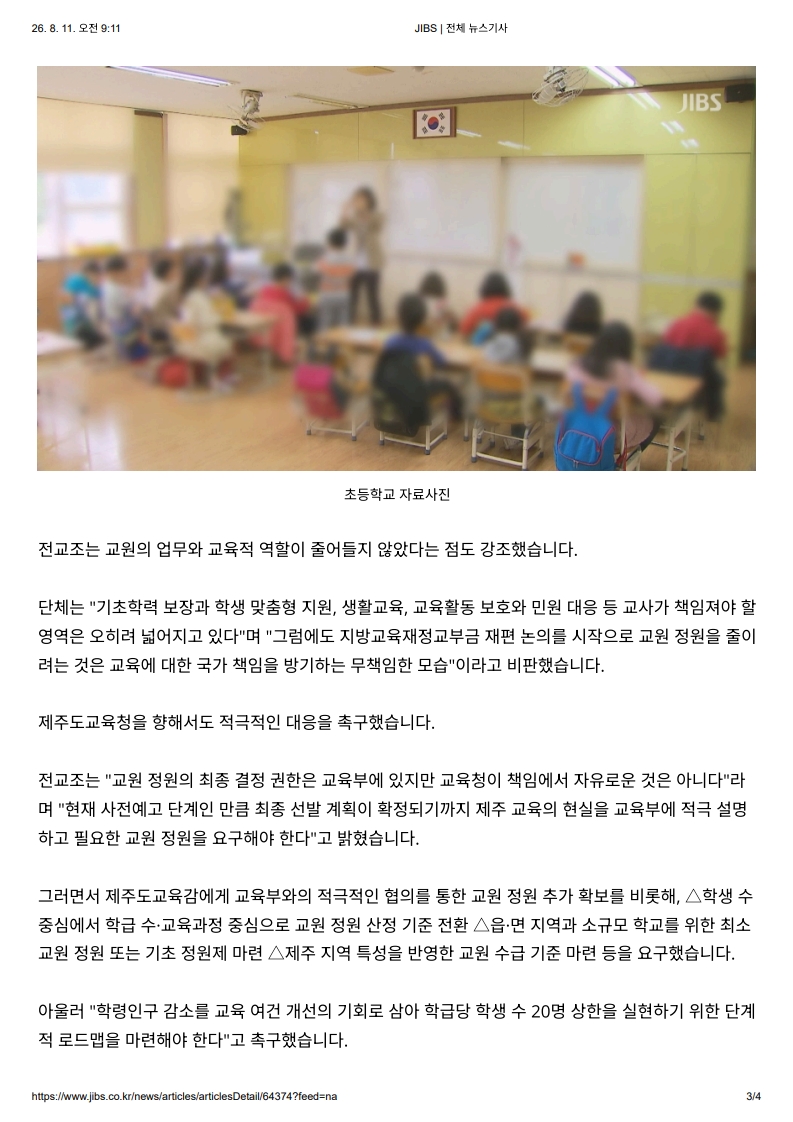 [2026. 8. 11] 주요언론사 교육기사 스크랩_41
