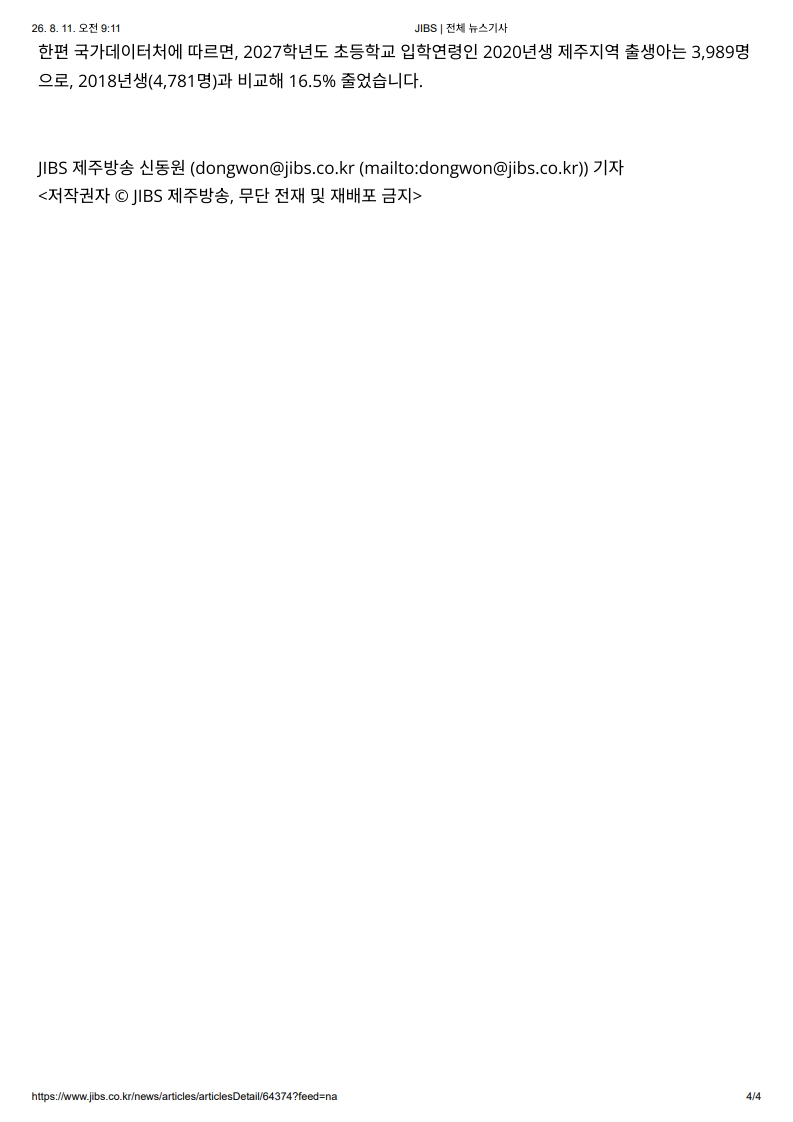 [2026. 8. 11] 주요언론사 교육기사 스크랩_42
