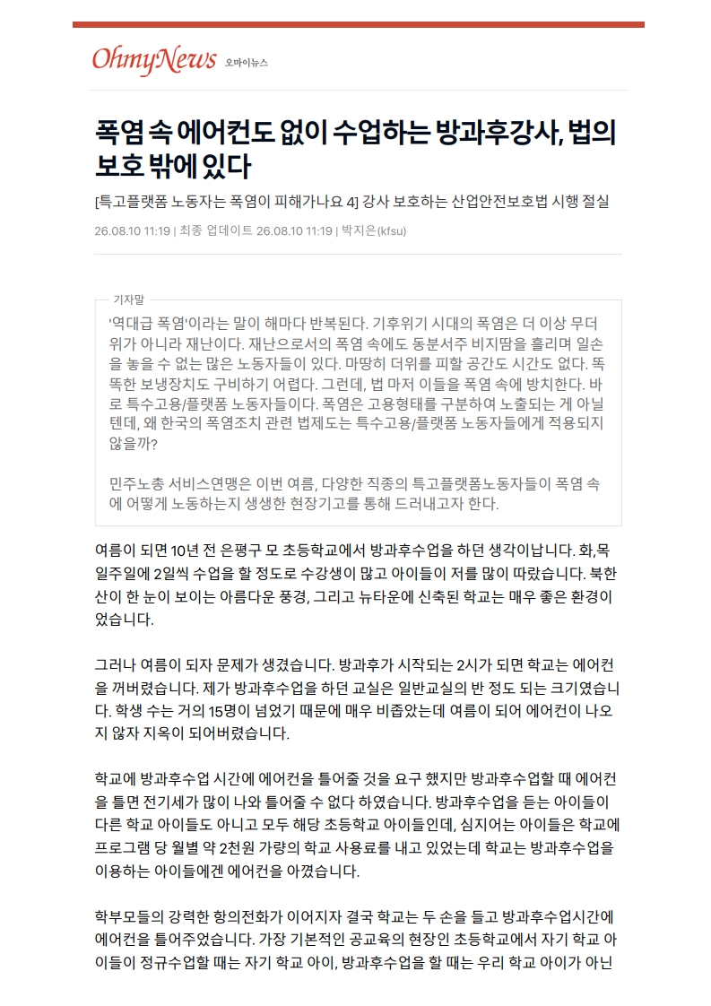 [2026. 8. 11] 주요언론사 교육기사 스크랩_43