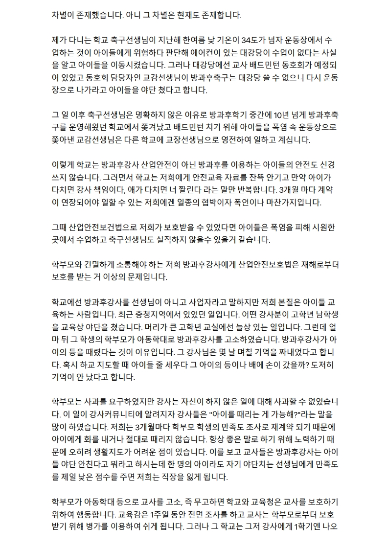 [2026. 8. 11] 주요언론사 교육기사 스크랩_44