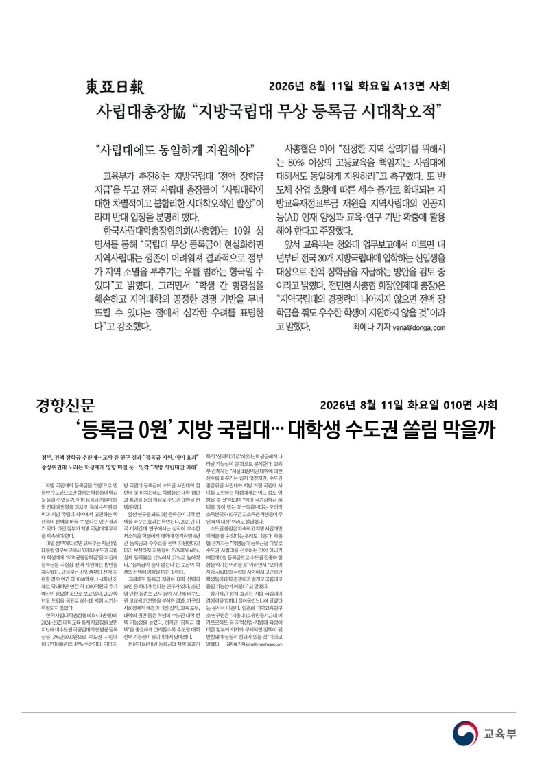 [2026. 8. 11] 주요언론사 교육기사 스크랩_50
