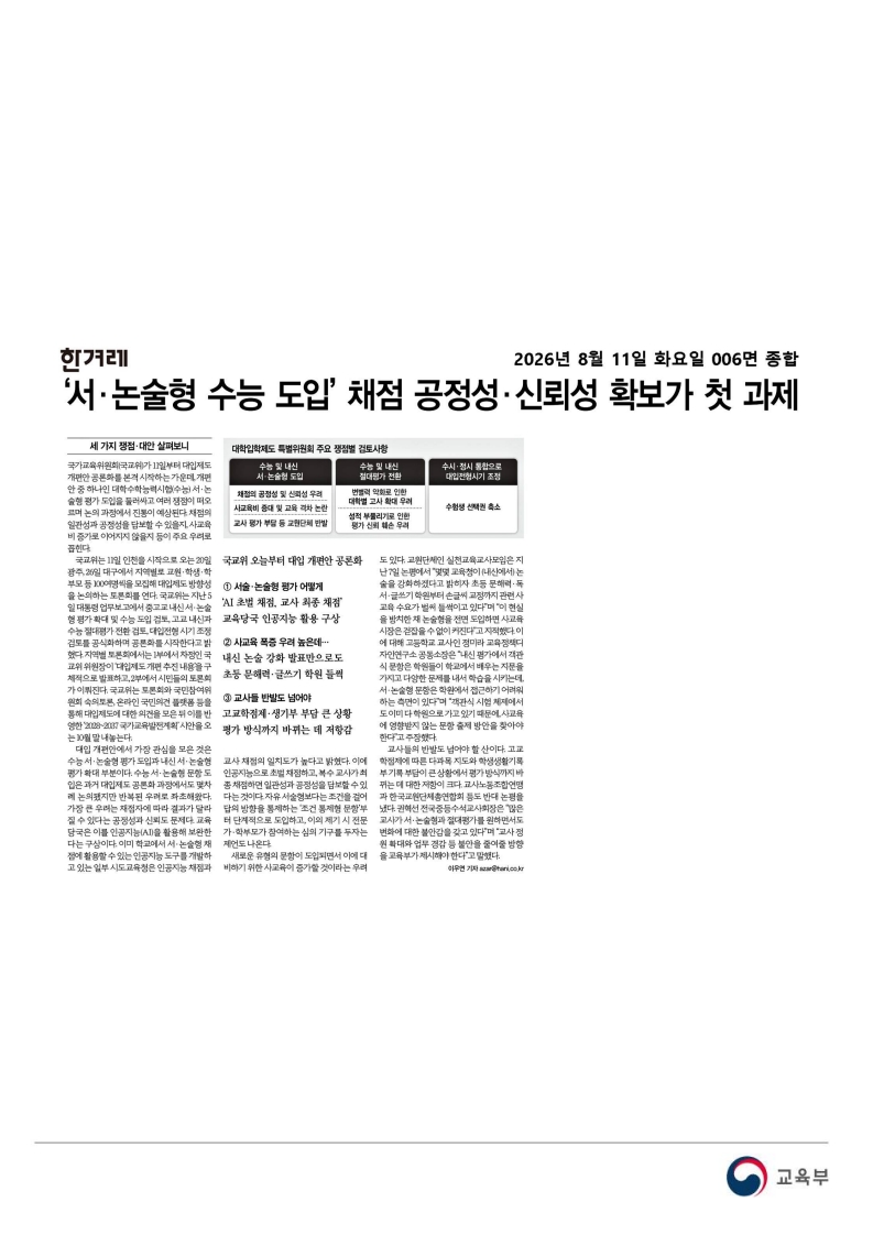 [2026. 8. 11] 주요언론사 교육기사 스크랩_51