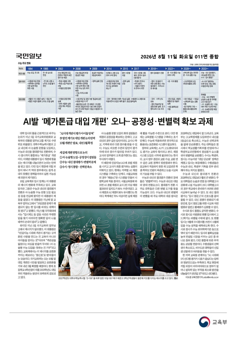 [2026. 8. 11] 주요언론사 교육기사 스크랩_52