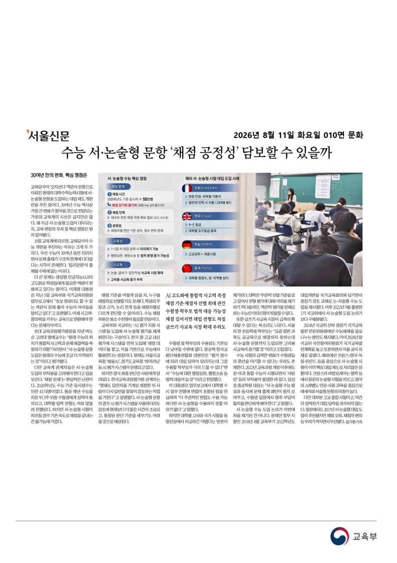 [2026. 8. 11] 주요언론사 교육기사 스크랩_53