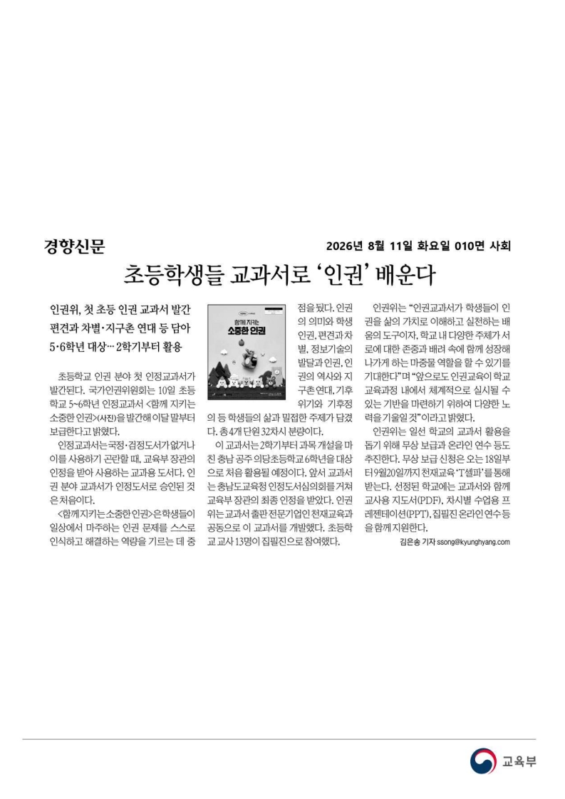 [2026. 8. 11] 주요언론사 교육기사 스크랩_54