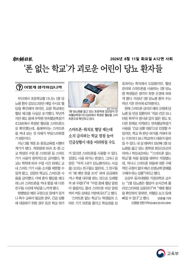 [2026. 8. 11] 주요언론사 교육기사 스크랩_55