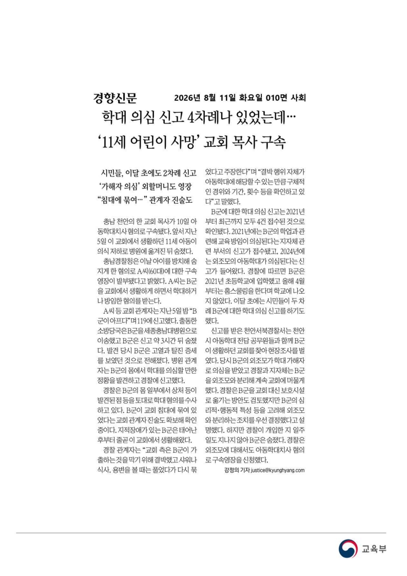 [2026. 8. 11] 주요언론사 교육기사 스크랩_56