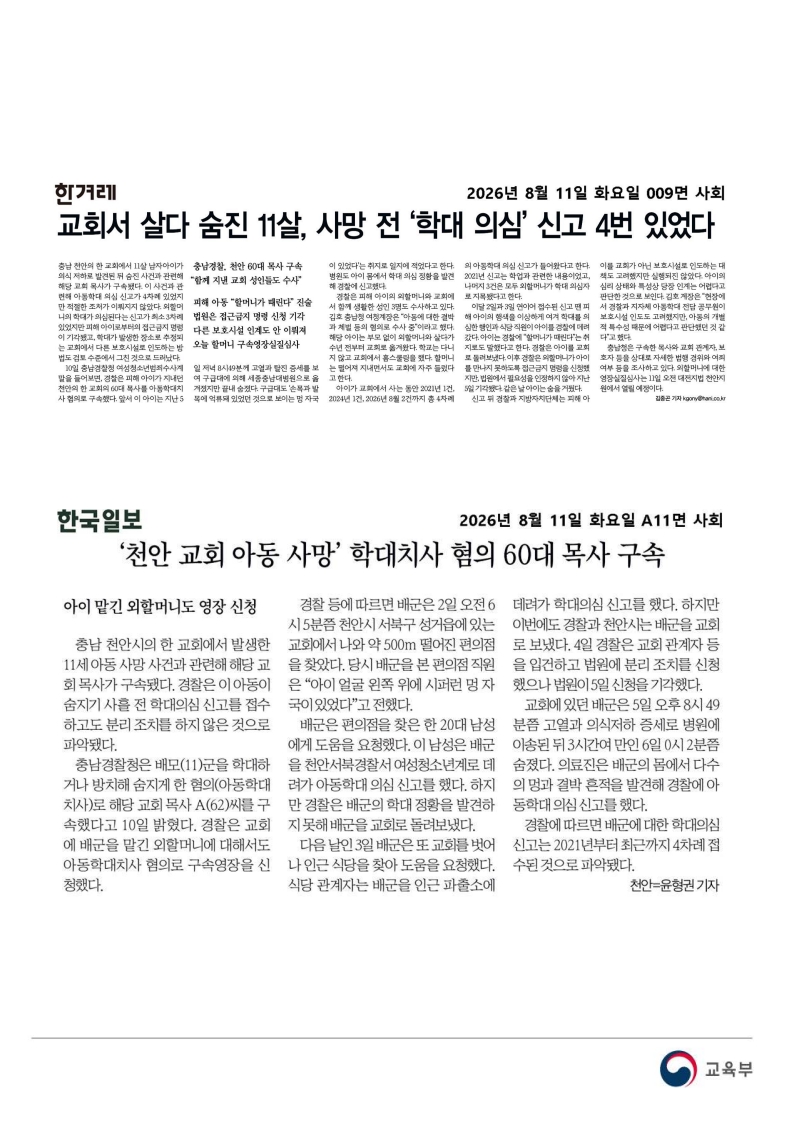 [2026. 8. 11] 주요언론사 교육기사 스크랩_57