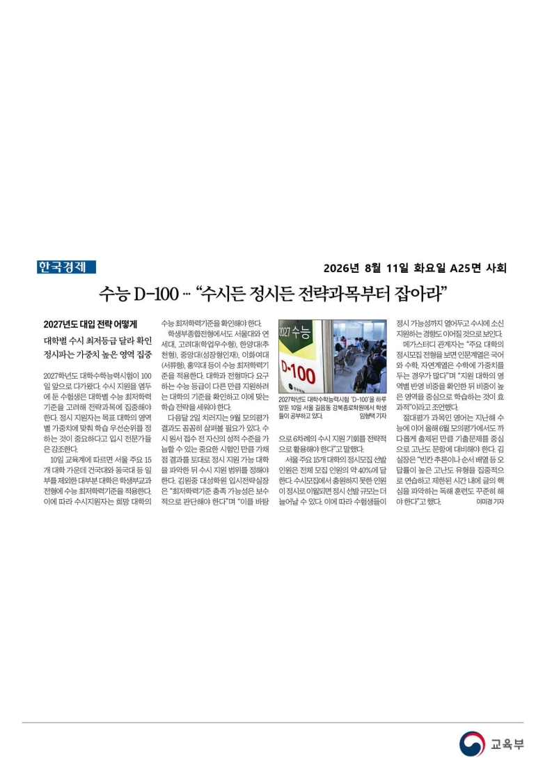 [2026. 8. 11] 주요언론사 교육기사 스크랩_58