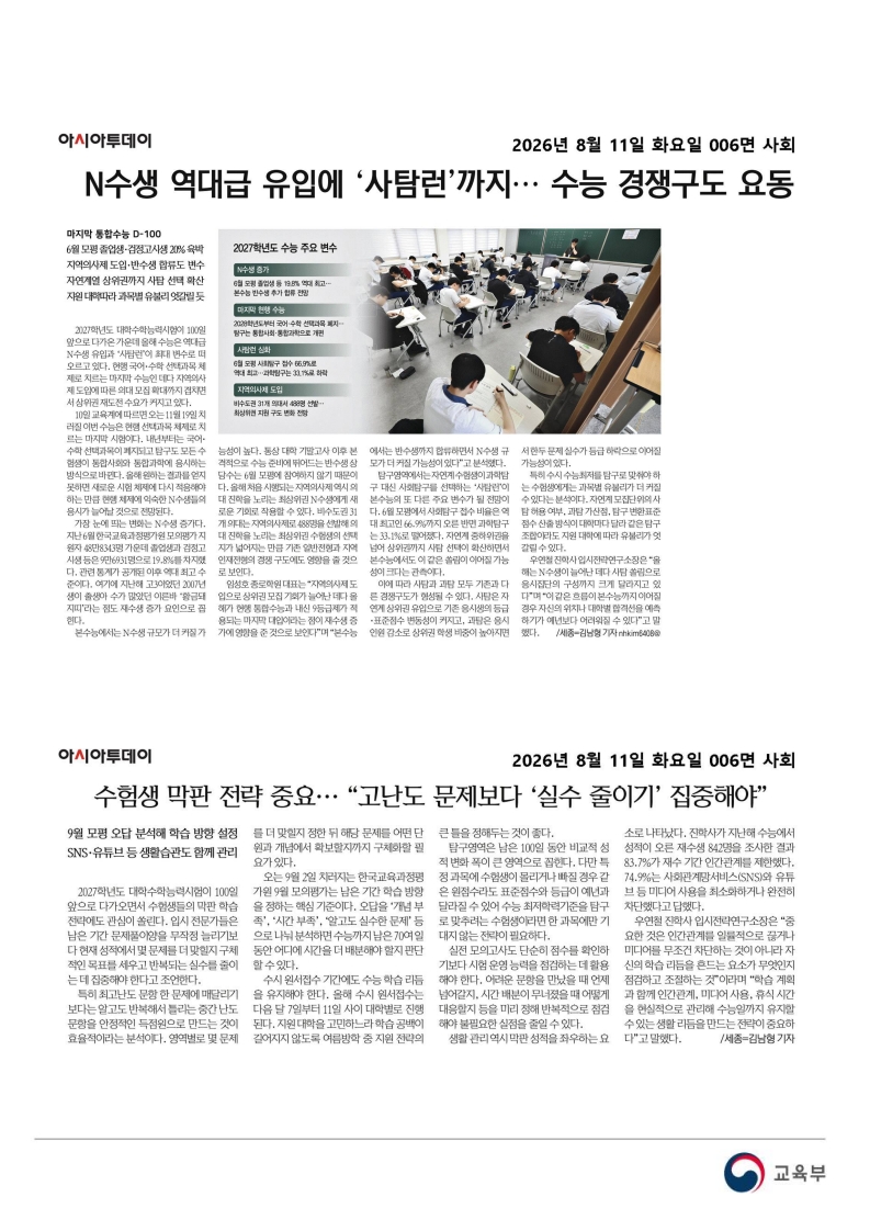 [2026. 8. 11] 주요언론사 교육기사 스크랩_59