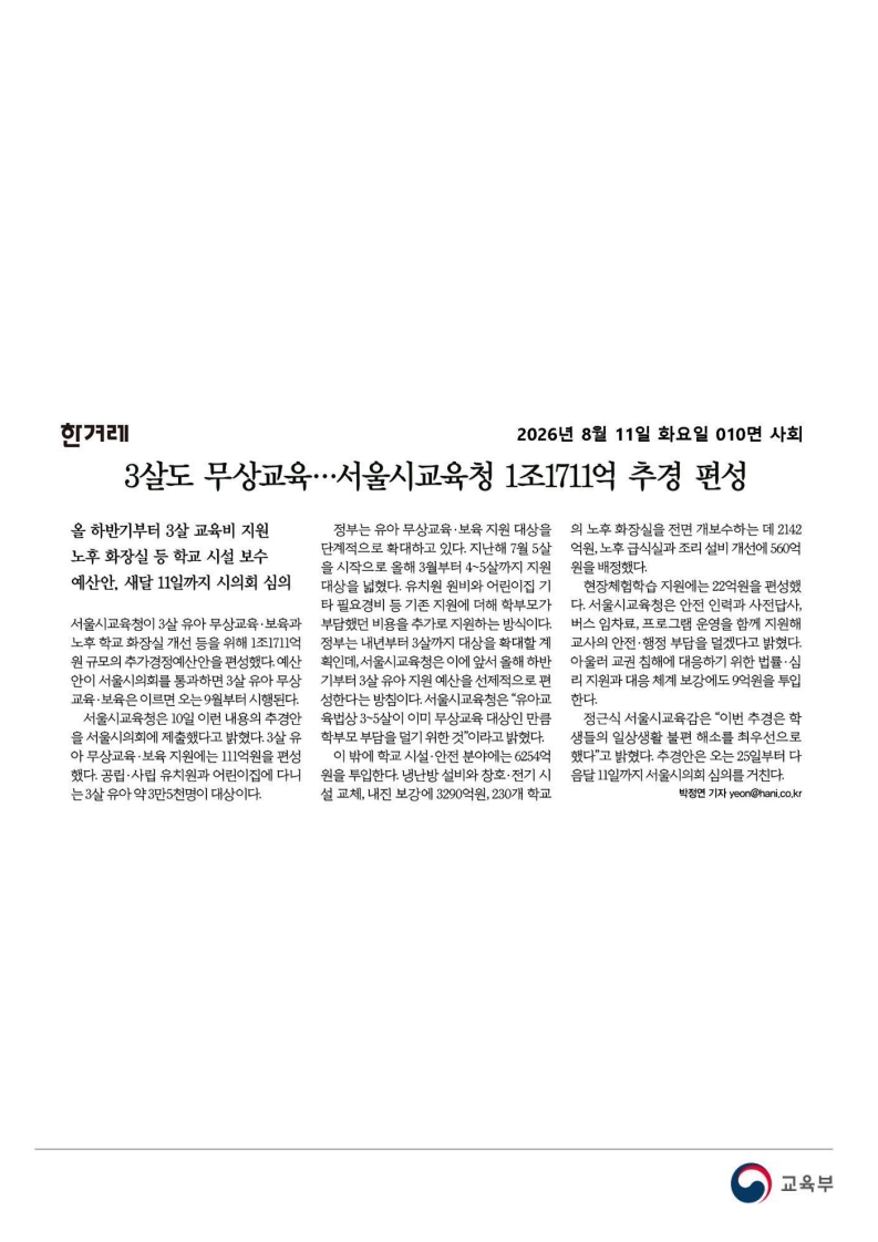 [2026. 8. 11] 주요언론사 교육기사 스크랩_60