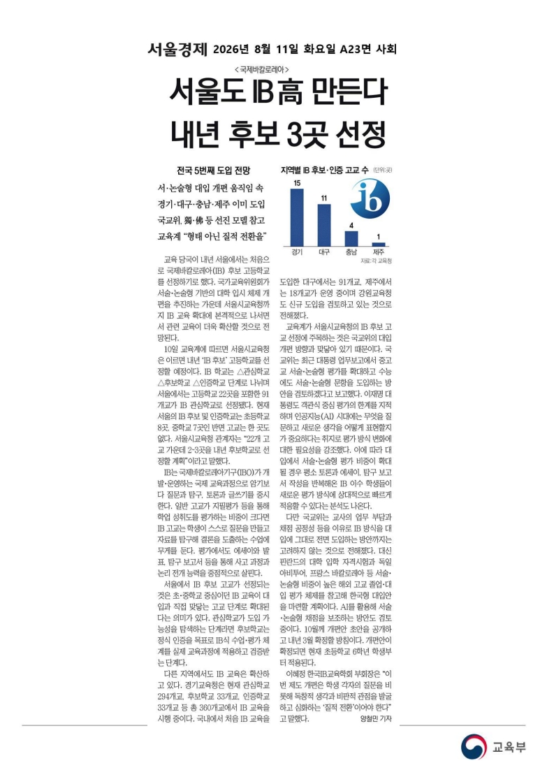 [2026. 8. 11] 주요언론사 교육기사 스크랩_61