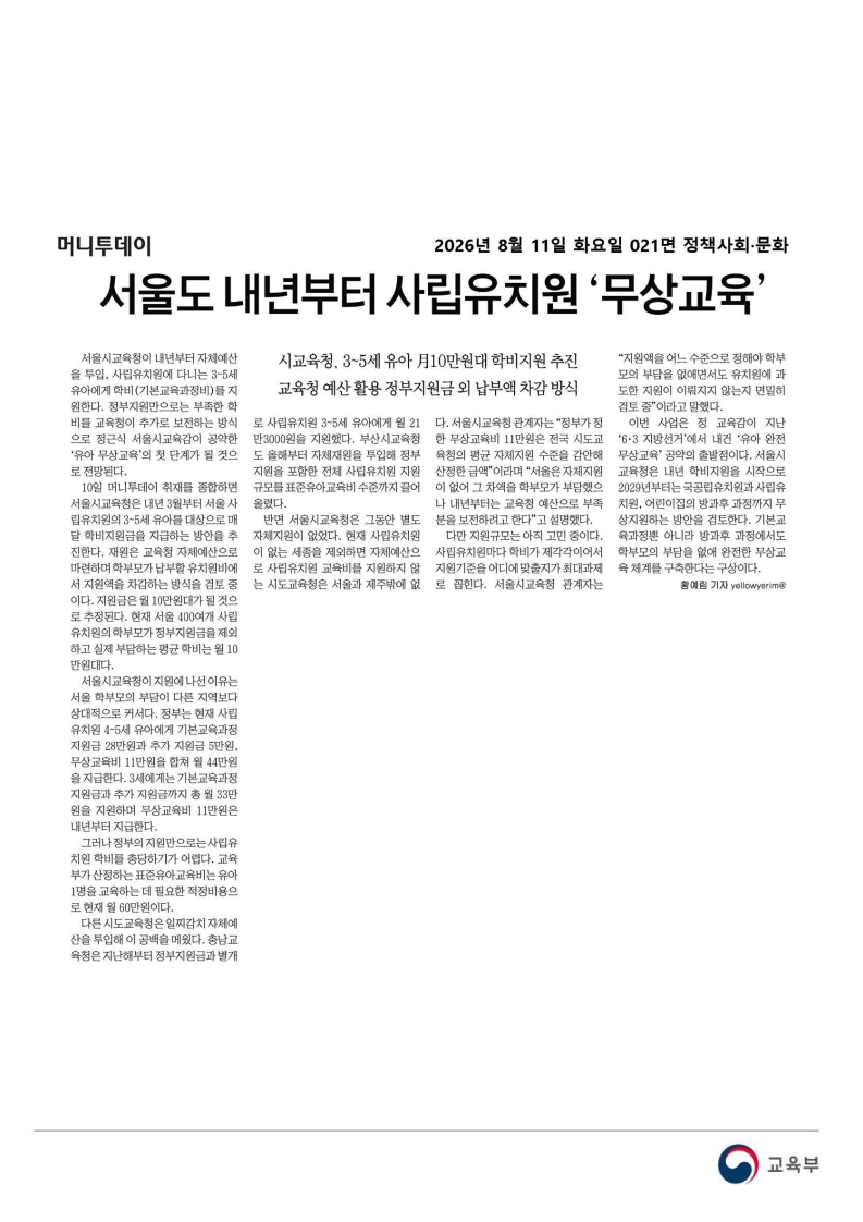 [2026. 8. 11] 주요언론사 교육기사 스크랩_62