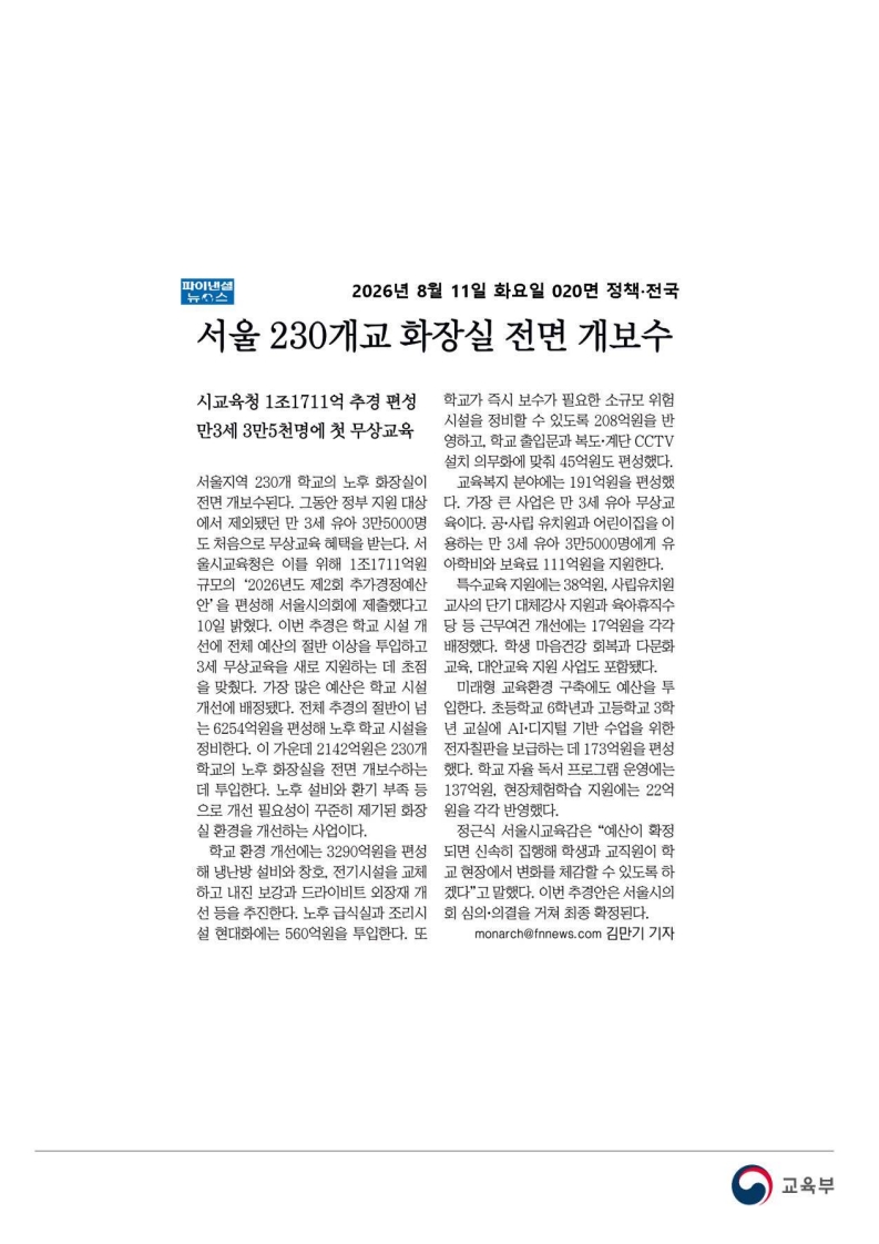 [2026. 8. 11] 주요언론사 교육기사 스크랩_63