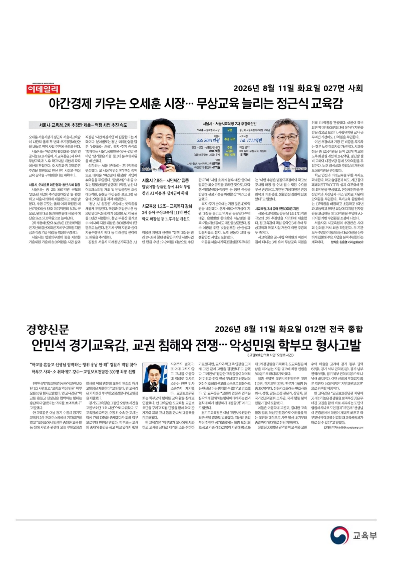 [2026. 8. 11] 주요언론사 교육기사 스크랩_64