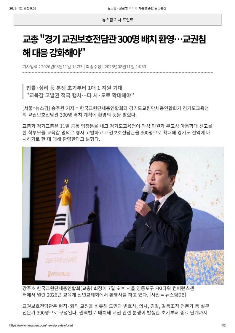 [2026. 8. 12] 주요언론사 교육기사 스크랩_2