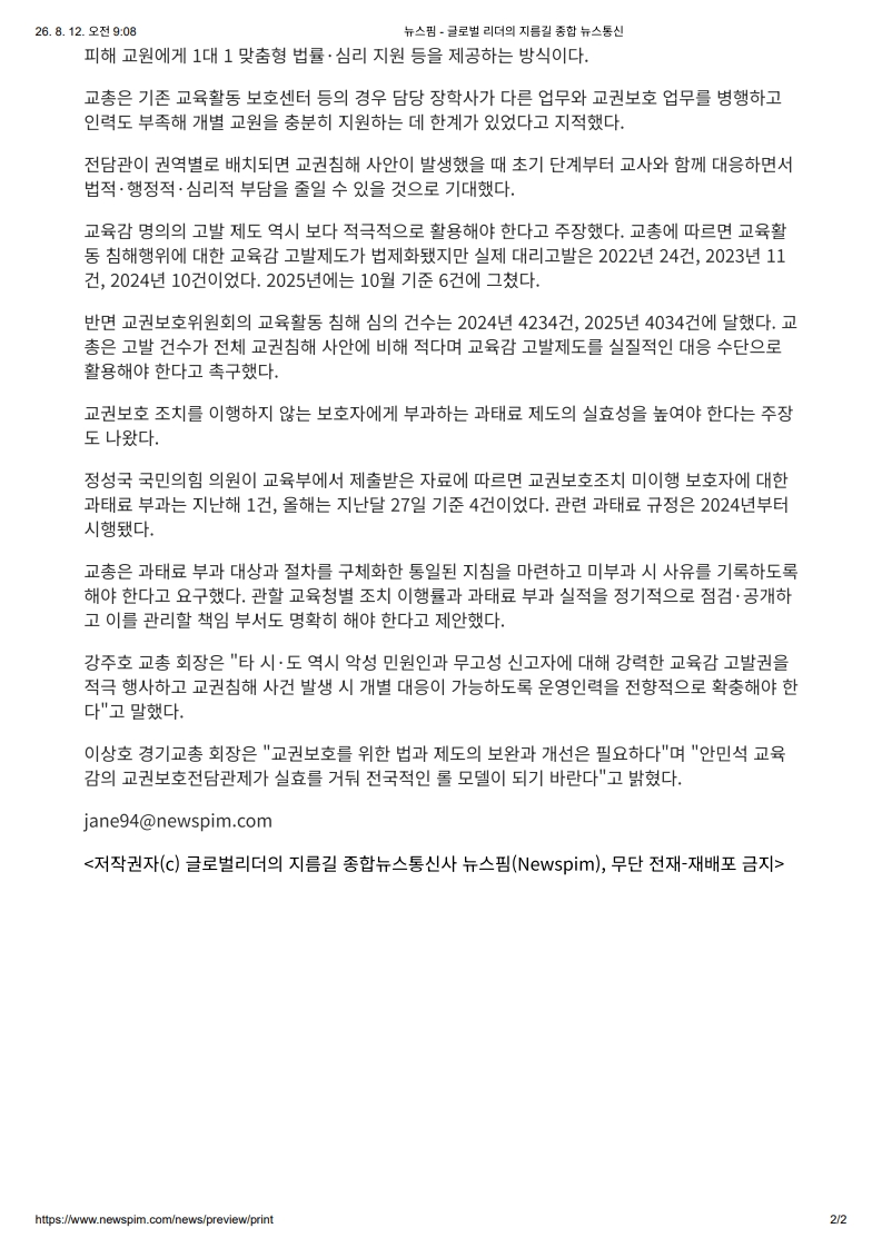 [2026. 8. 12] 주요언론사 교육기사 스크랩_3