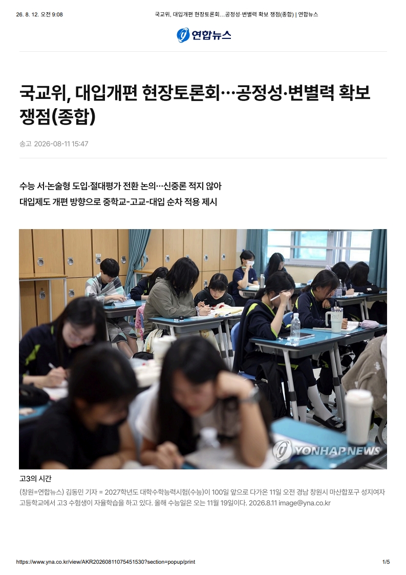 [2026. 8. 12] 주요언론사 교육기사 스크랩_4
