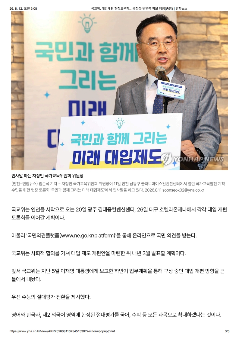 [2026. 8. 12] 주요언론사 교육기사 스크랩_6