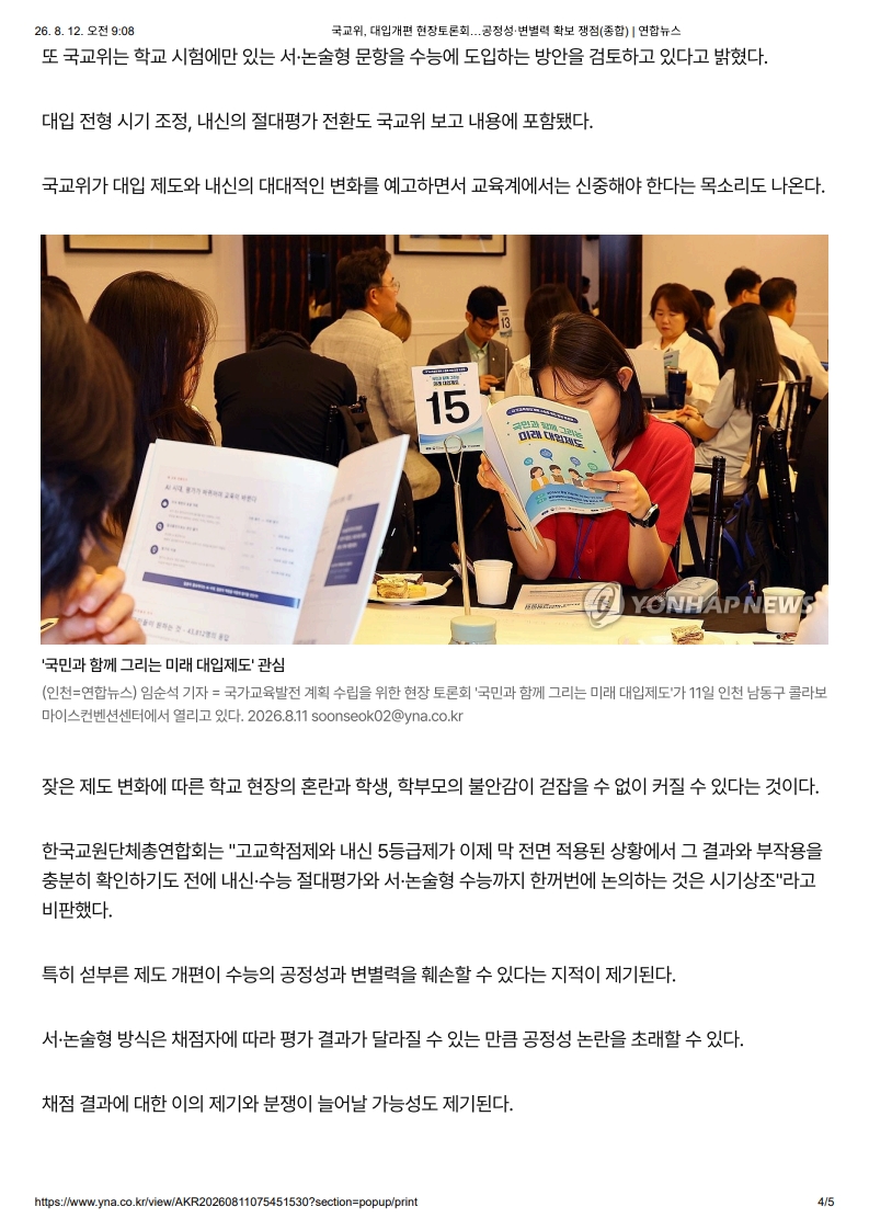 [2026. 8. 12] 주요언론사 교육기사 스크랩_7