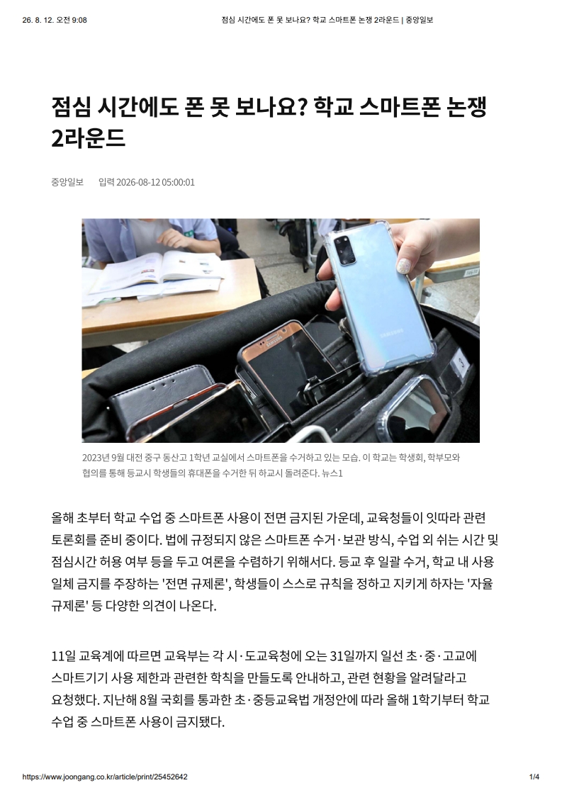 [2026. 8. 12] 주요언론사 교육기사 스크랩_9