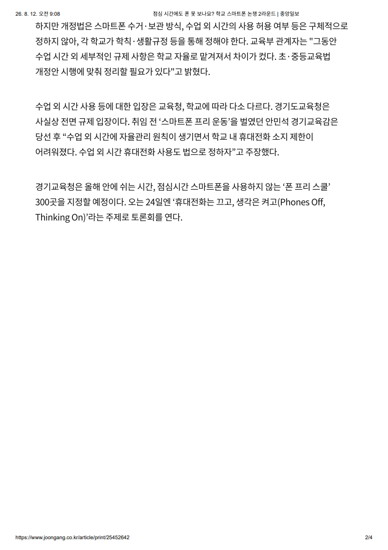 [2026. 8. 12] 주요언론사 교육기사 스크랩_10