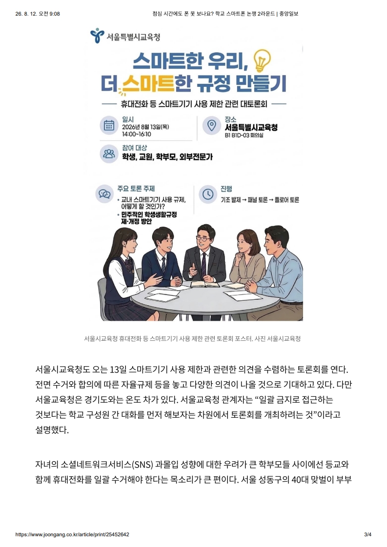 [2026. 8. 12] 주요언론사 교육기사 스크랩_11