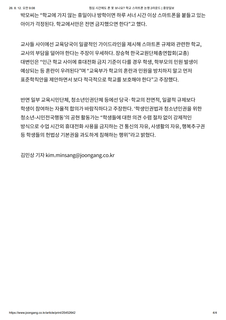 [2026. 8. 12] 주요언론사 교육기사 스크랩_12
